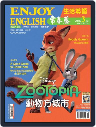 Ivy League Enjoy English 常春藤生活英語 March 1st, 2016 Digital Back Issue Cover