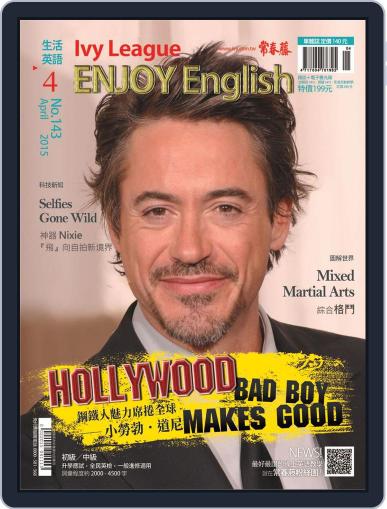 Ivy League Enjoy English 常春藤生活英語 March 27th, 2015 Digital Back Issue Cover
