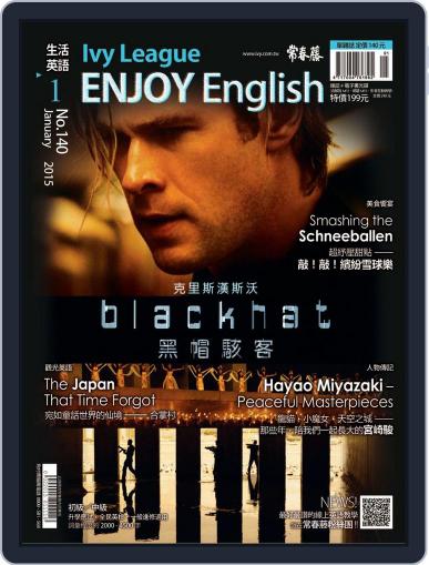 Ivy League Enjoy English 常春藤生活英語 December 26th, 2014 Digital Back Issue Cover