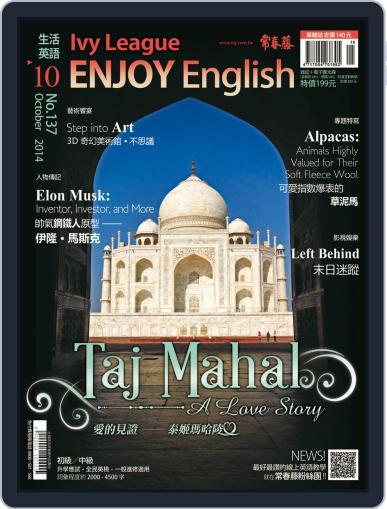 Ivy League Enjoy English 常春藤生活英語 September 26th, 2014 Digital Back Issue Cover