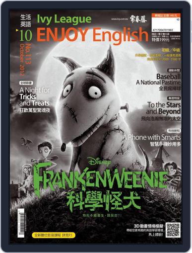 Ivy League Enjoy English 常春藤生活英語 September 25th, 2012 Digital Back Issue Cover