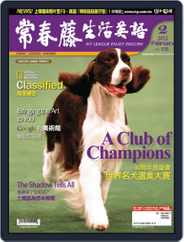 Ivy League Enjoy English 常春藤生活英語 (Digital) Subscription                    February 2nd, 2012 Issue