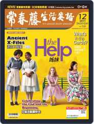Ivy League Enjoy English 常春藤生活英語 (Digital) Subscription November 22nd, 2011 Issue