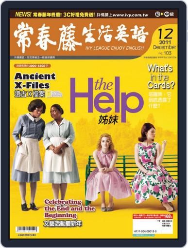 Ivy League Enjoy English 常春藤生活英語 November 22nd, 2011 Digital Back Issue Cover