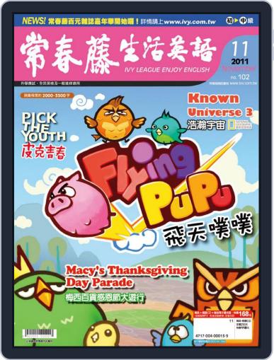 Ivy League Enjoy English 常春藤生活英語 October 24th, 2011 Digital Back Issue Cover