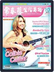 Ivy League Enjoy English 常春藤生活英語 (Digital) Subscription September 23rd, 2011 Issue