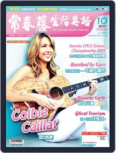Ivy League Enjoy English 常春藤生活英語 September 23rd, 2011 Digital Back Issue Cover