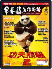 Ivy League Enjoy English 常春藤生活英語 (Digital) Subscription                    May 25th, 2011 Issue