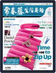 Ivy League Enjoy English 常春藤生活英語 (Digital) Subscription March 25th, 2011 Issue