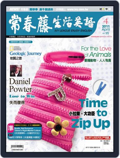 Ivy League Enjoy English 常春藤生活英語 March 25th, 2011 Digital Back Issue Cover