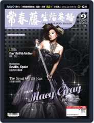 Ivy League Enjoy English 常春藤生活英語 (Digital) Subscription                    September 1st, 2010 Issue
