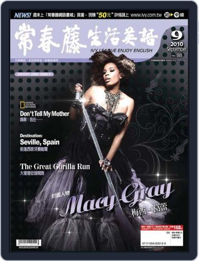 Ivy League Enjoy English 常春藤生活英語 September 1st, 2010 Digital Back Issue Cover