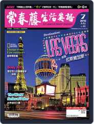 Ivy League Enjoy English 常春藤生活英語 (Digital) Subscription                    June 23rd, 2010 Issue