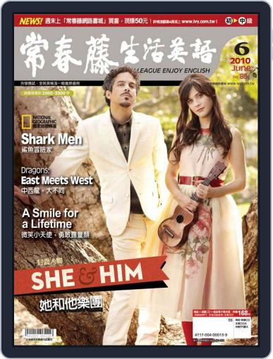 Ivy League Enjoy English 常春藤生活英語 May 20th, 2010 Digital Back Issue Cover