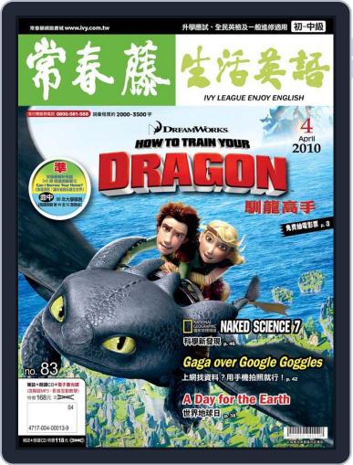Ivy League Enjoy English 常春藤生活英語 March 24th, 2010 Digital Back Issue Cover