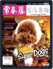 Ivy League Enjoy English 常春藤生活英語 (Digital) Subscription                    November 24th, 2009 Issue