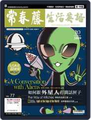 Ivy League Enjoy English 常春藤生活英語 (Digital) Subscription                    September 21st, 2009 Issue