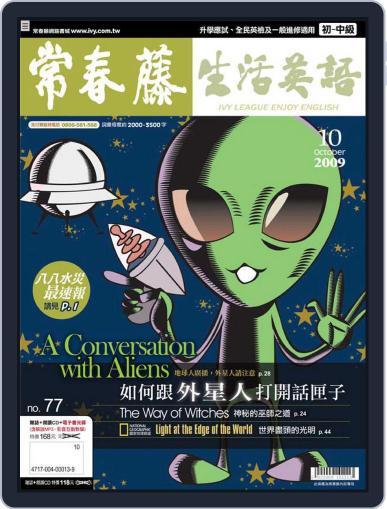 Ivy League Enjoy English 常春藤生活英語 September 21st, 2009 Digital Back Issue Cover