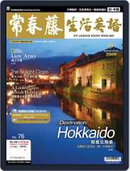 Ivy League Enjoy English 常春藤生活英語 (Digital) Subscription                    August 19th, 2009 Issue