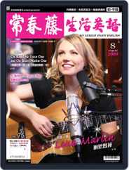 Ivy League Enjoy English 常春藤生活英語 (Digital) Subscription                    July 24th, 2009 Issue