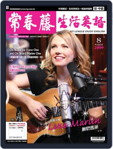Ivy League Enjoy English 常春藤生活英語 July 24th, 2009 Digital Back Issue Cover