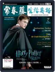 Ivy League Enjoy English 常春藤生活英語 (Digital) Subscription                    June 24th, 2009 Issue