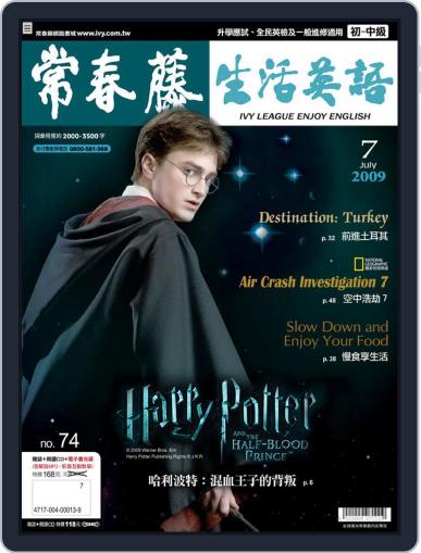 Ivy League Enjoy English 常春藤生活英語 June 24th, 2009 Digital Back Issue Cover