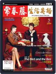 Ivy League Enjoy English 常春藤生活英語 (Digital) Subscription                    April 21st, 2009 Issue