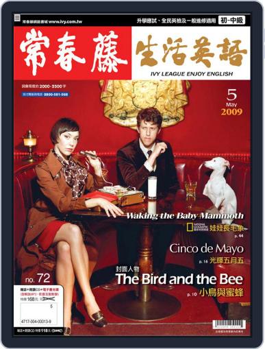 Ivy League Enjoy English 常春藤生活英語 April 21st, 2009 Digital Back Issue Cover