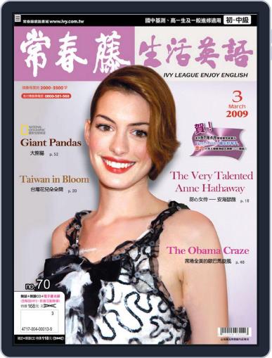 Ivy League Enjoy English 常春藤生活英語 February 20th, 2009 Digital Back Issue Cover