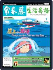 Ivy League Enjoy English 常春藤生活英語 (Digital) Subscription                    December 24th, 2008 Issue