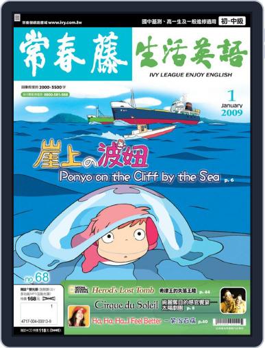 Ivy League Enjoy English 常春藤生活英語 December 24th, 2008 Digital Back Issue Cover
