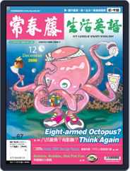 Ivy League Enjoy English 常春藤生活英語 (Digital) Subscription November 30th, 2008 Issue