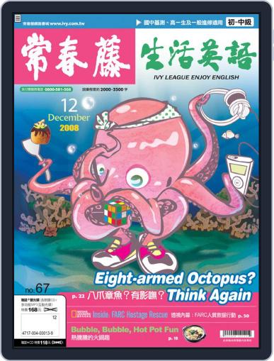 Ivy League Enjoy English 常春藤生活英語 November 30th, 2008 Digital Back Issue Cover