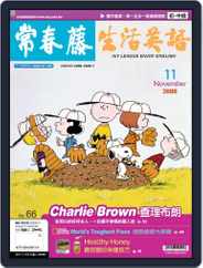 Ivy League Enjoy English 常春藤生活英語 (Digital) Subscription October 28th, 2008 Issue