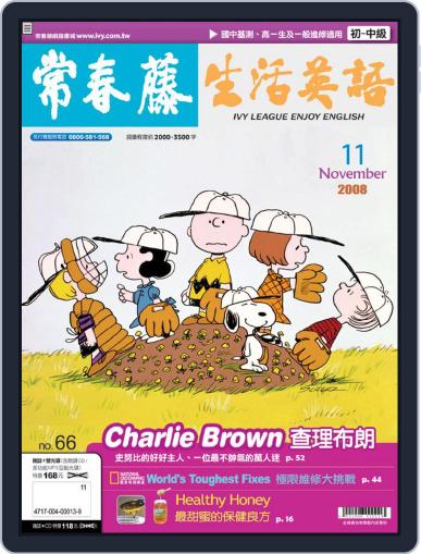 Ivy League Enjoy English 常春藤生活英語 October 28th, 2008 Digital Back Issue Cover