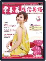 Ivy League Enjoy English 常春藤生活英語 (Digital) Subscription                    October 2nd, 2008 Issue