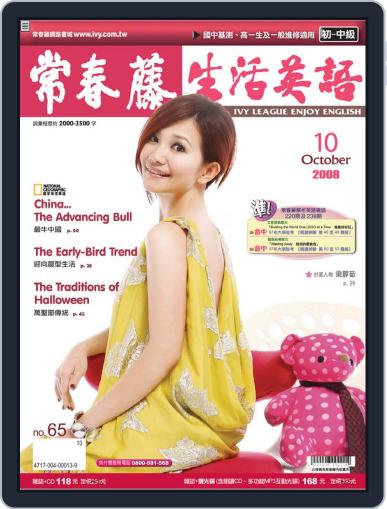 Ivy League Enjoy English 常春藤生活英語 October 2nd, 2008 Digital Back Issue Cover