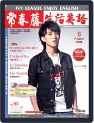 Ivy League Enjoy English 常春藤生活英語 (Digital) Subscription August 18th, 2008 Issue