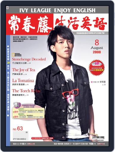 Ivy League Enjoy English 常春藤生活英語 August 18th, 2008 Digital Back Issue Cover