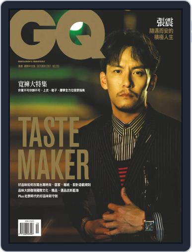 Gq 瀟灑國際中文版 October 10th, 2017 Digital Back Issue Cover