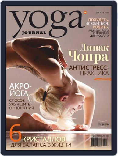 Yoga Journal Russia December 1st, 2018 Digital Back Issue Cover