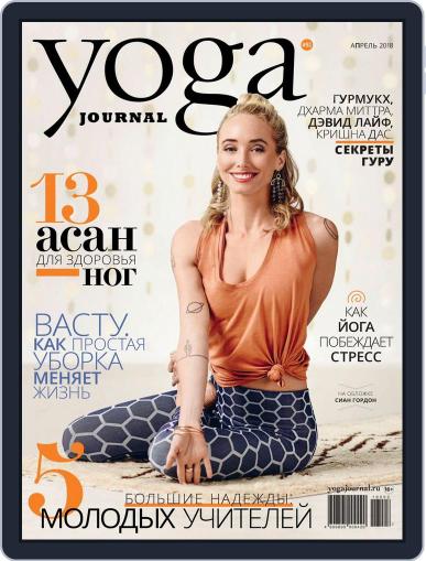 Yoga Journal Russia April 1st, 2018 Digital Back Issue Cover