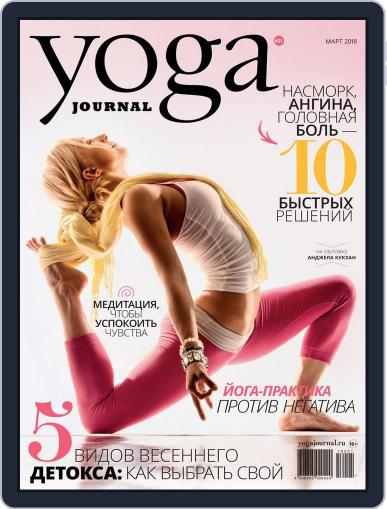 Yoga Journal Russia March 1st, 2018 Digital Back Issue Cover