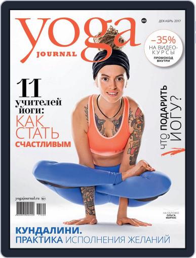 Yoga Journal Russia December 1st, 2017 Digital Back Issue Cover
