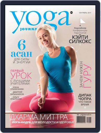 Yoga Journal Russia September 1st, 2017 Digital Back Issue Cover