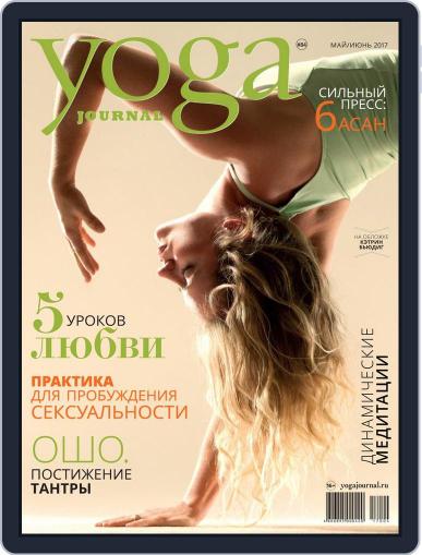 Yoga Journal Russia May 1st, 2017 Digital Back Issue Cover