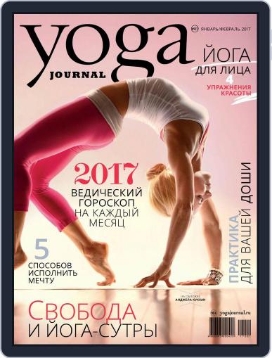 Yoga Journal Russia January 1st, 2017 Digital Back Issue Cover