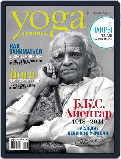 Yoga Journal Russia November 12th, 2014 Digital Back Issue Cover