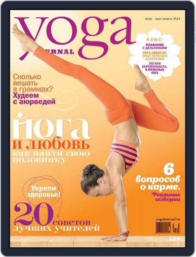 Yoga Journal Russia February 25th, 2014 Digital Back Issue Cover